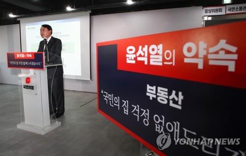 2021년 8월 29일 부동산 공약 발표하는 당시 윤석열 대선 후보