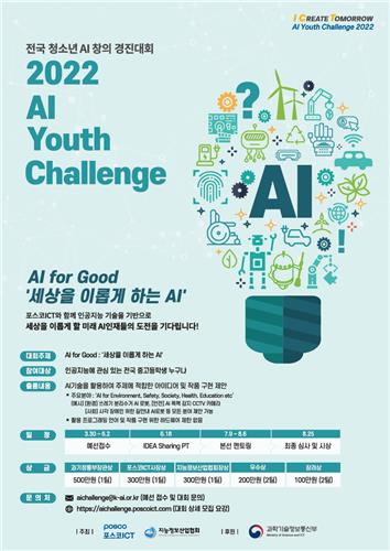 [포스코ICT 제공]