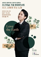 임형주, 23일 '지구의 날' 기념 콘서트…티켓 수익금 전액 기부