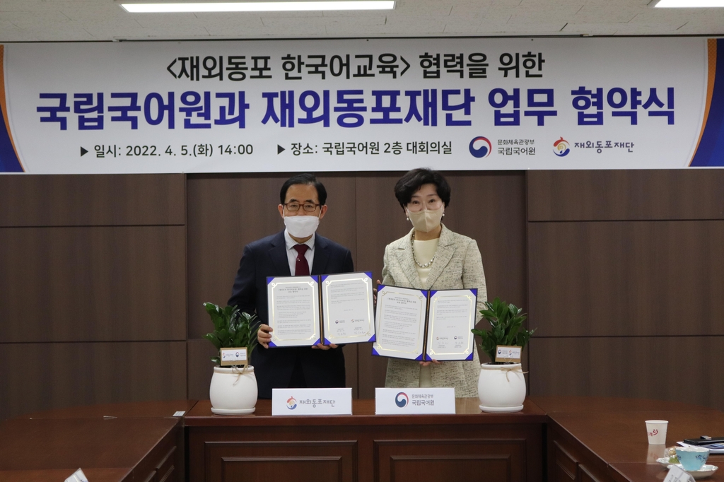 지난 5일 재외동포재단과 국립국어원과 업무협력(MOU) 체결식 장면