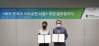 국제교류재단, '시각장애인 교원' 활용 해외 한국어 교육 확대