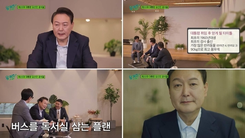 尹당선인 출연 '유퀴즈' 시청률 4.4%…시청자 의견 글 1만여개