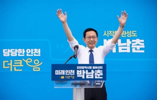 박남춘 인천시장 출마 선언…"시민 자긍심 더 크게"