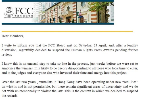 홍콩외신기자클럽 인권언론상 중단…"레드라인 불확실"
