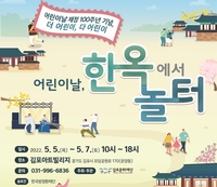 [김포소식] 김포아트빌리지 한옥마을 어린이날 행사