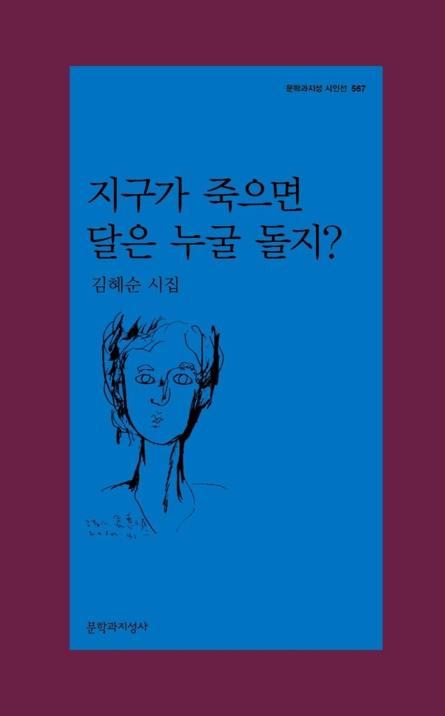 14번째 시집 낸 김혜순 