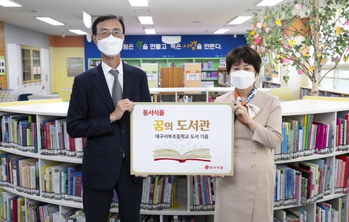 [게시판] 동서식품, 대구서부초에 도서기증