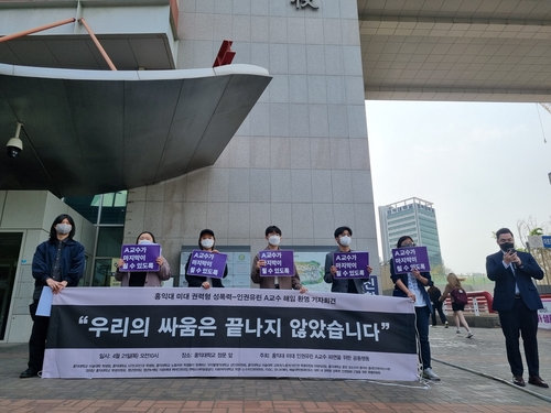 홍익대 미대 '권력형 성폭력' A 교수 해임 환영 기자회견