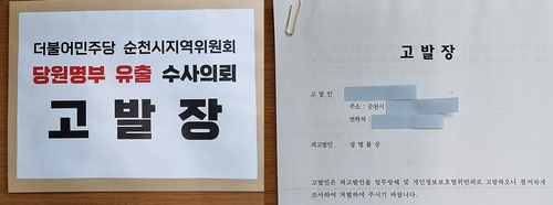 허석 전남 순천시장 예비후보, 당원 명부 유출 의혹 고발