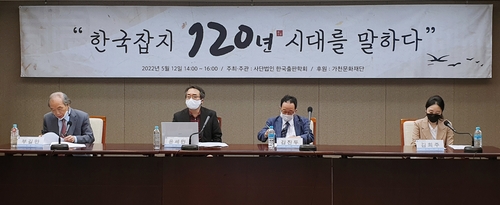 한국잡지 120년 역사를 살피다…첫 학술대회 28일 개최