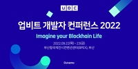 [게시판] 두나무, 9월 '업비트 개발자 컨퍼런스 2022' 개최