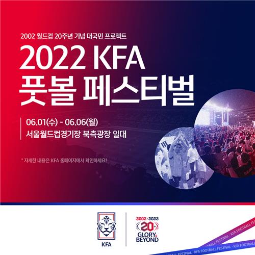 2022 KFA 풋볼 페스티벌