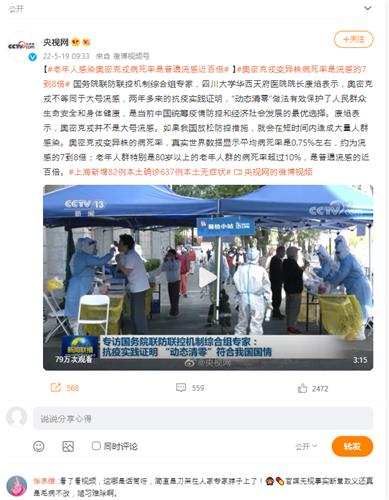 중국 네티즌들 관영 매체 보도 비판