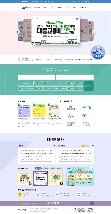 서울시 '청년 몽땅 정보통' 홈페이지 화면