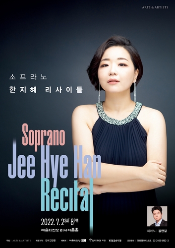[공연소식] 소프라노 한지혜 국내 첫 리사이틀 - 1
