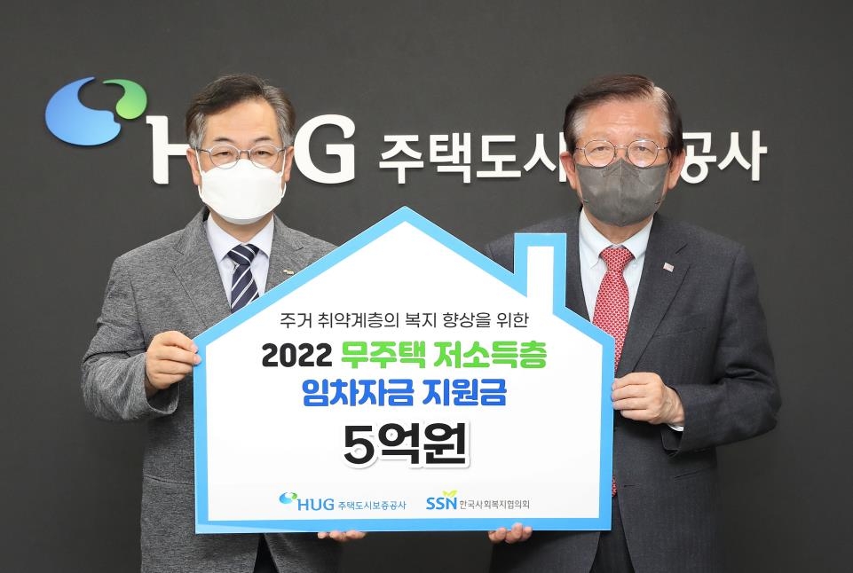 권형택 HUG 사장(왼쪽)과 서상목 한국사회복지협의회 회장