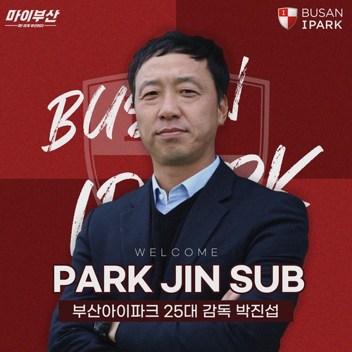 박진섭 부산 감독