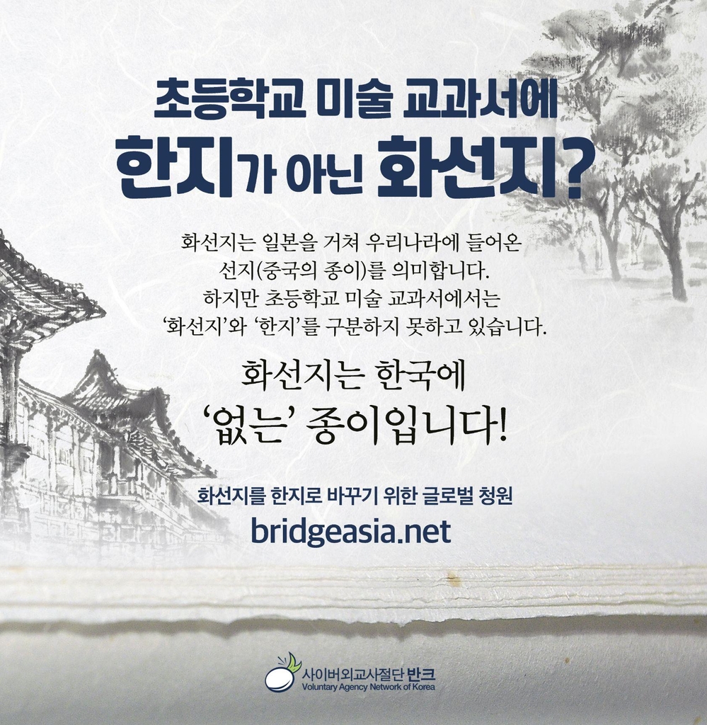 포스터는 '화선지는 한국에 없는 종이입니다'라고 강조한다.