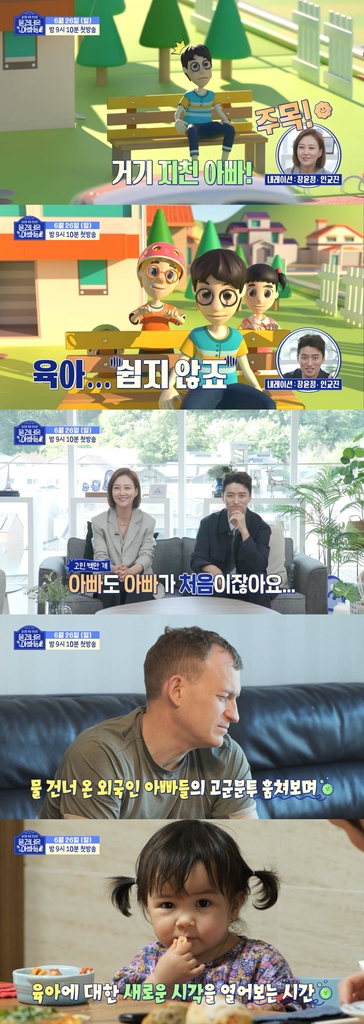 MBC TV 파일럿 예능 '물 건너온 아빠들'