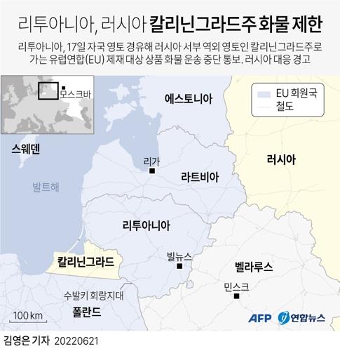 "리투아니아, 자동차 이용 러 역외영토 화물 운송도 제한" - 1