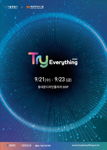 글로벌 스타트업 대축제 '트라이 에브리싱' 9월 개최