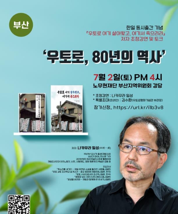 우토로 마을 취재 재일 저널리스트 나카무라 일성 강연회