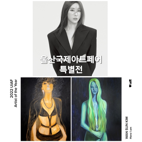가수 김완선, 울산국제아트페어서 첫 그림 전시회 - 1