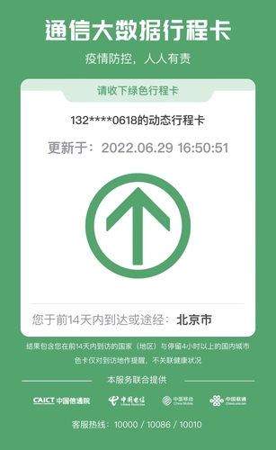 중국 지역 간 통행 앱 '싱청카'