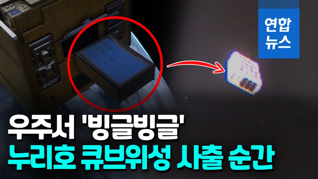 [영상] 총에서 총알 나오듯…누리호 조선대팀 큐브위성 첫 사출 성공 - 2