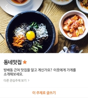 당근마켓 '동네생활' 인기 주제는…"동네맛집·동네소식·취미"