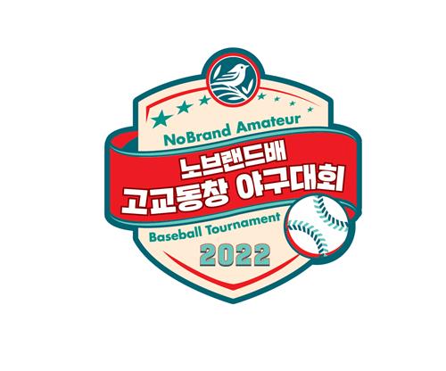 노브랜드배 고교동창 야구대회, 권역별 예선 8월 시작
