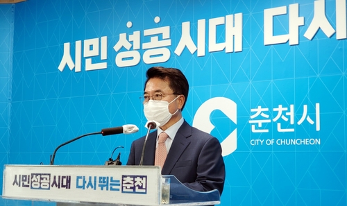 육동한 춘천시장 취임 기자회견