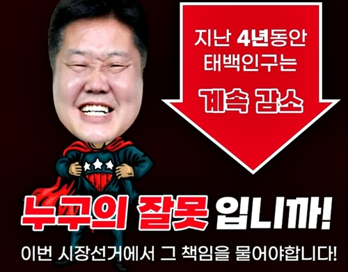 이상호 태백시장 SNS