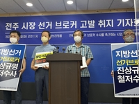 전북 시민단체 활동가들, '선거 브로커' 관련 전주시장 등 고발