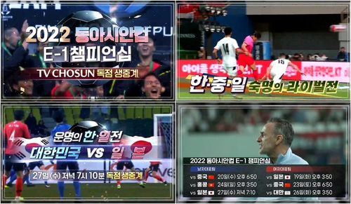[방송소식] TV조선, 동아시아축구연맹 챔피언십 생중계
