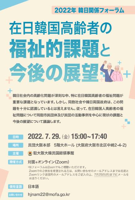 29일 오사카서 '한일관계 포럼' 개최