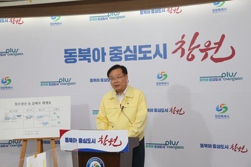 정수장 유충 발생 17일째에야 직접 대시민 사과 나선 창원시장