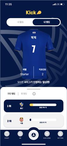K리그, 블록체인 기반 멤버십 앱 'Kick' 베타 버전 출시
