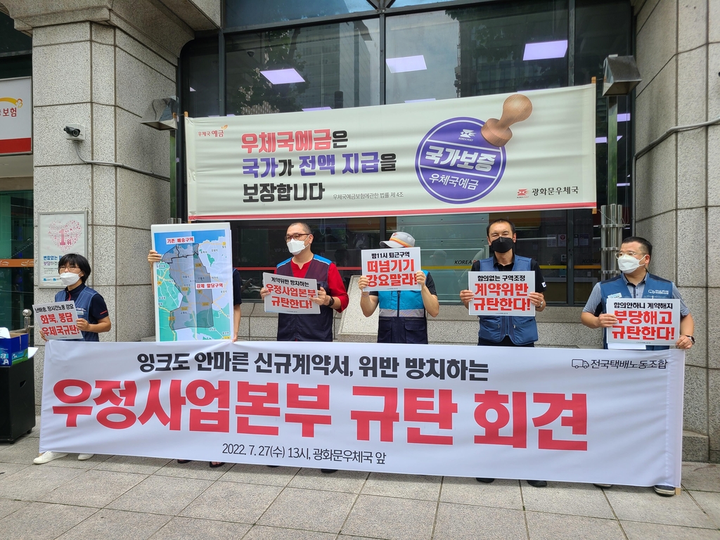 우정사업본부 규탄 기자회견