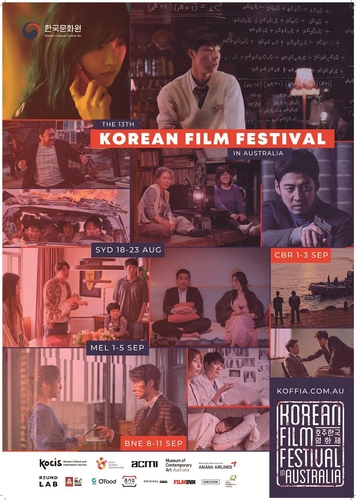 8∼9월 호주 4개 도시서 한국영화제 개최…브로커 등 13편 상영