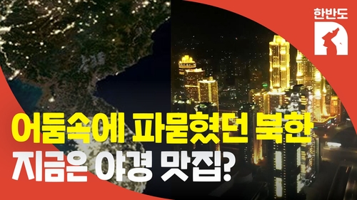[한반도N] 북한 전기 부족하다는데…조명 빛나는 야경 공개