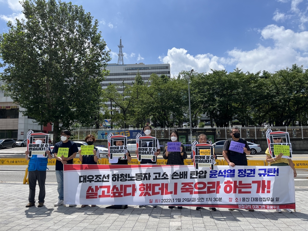 대우조선 하청노동자 고소 손배 탄압 규탄 기자회견