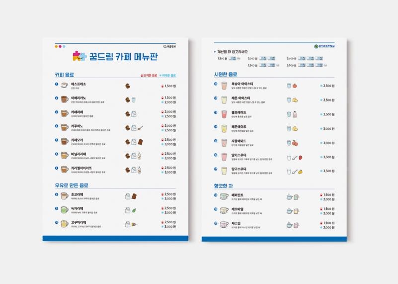 사회적기업 '소소한소통'이 쉬운 정보 형태로 만든 카페 메뉴판