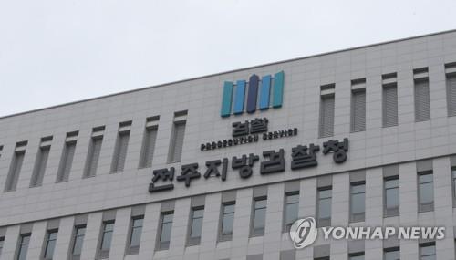 검찰, '민주당 경선 개입 의혹' 전북도 전 공무원 구속 기소