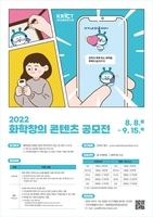 화학연, 캐릭터 '케미' 활용 그림말·웹툰 내달 15일까지 공모