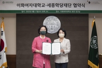 세종학당재단-이화여대, 한국어교육 활성화 위해 협력