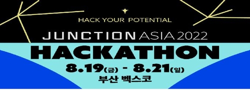 유럽 최대 해커톤 '정션' 아시아대회, 19일 부산서 개막