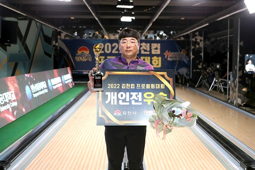 2022 김천컵 프로볼링대회에서 우승한 홍성우