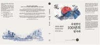 [게시판] 유럽한인총연, '유럽한인 100년의 발자취' 출판기념회