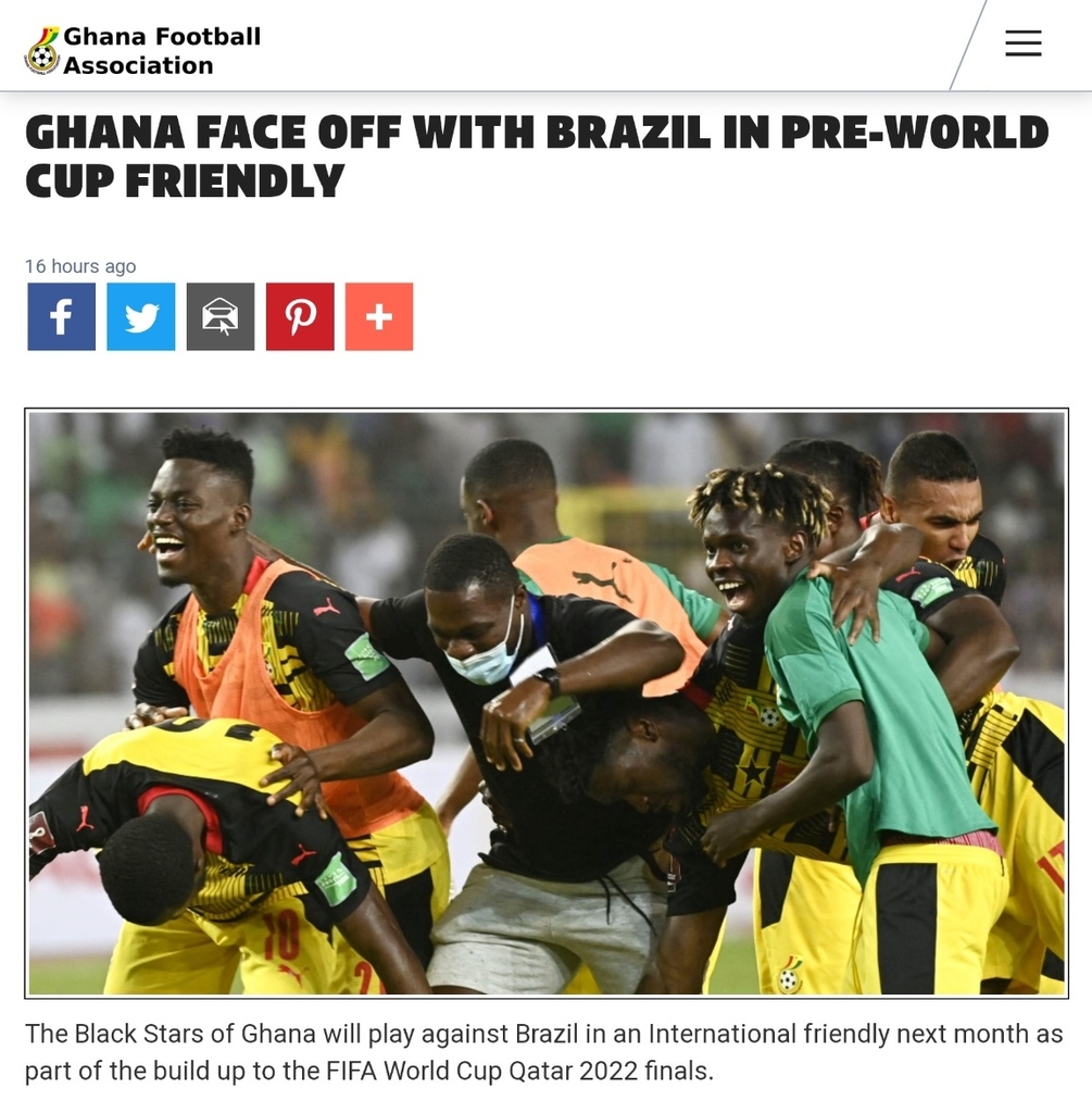 9월 브라질과 평가전 소식을 전하는 가나 축구협회 인터넷 홈페이지 화면. 